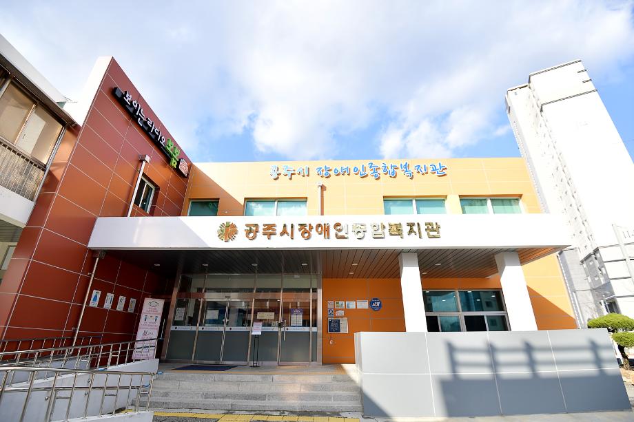 2021년 3월 2일 도지사 공주시 장애인종합복지관 현장방문(기록사진) 이미지