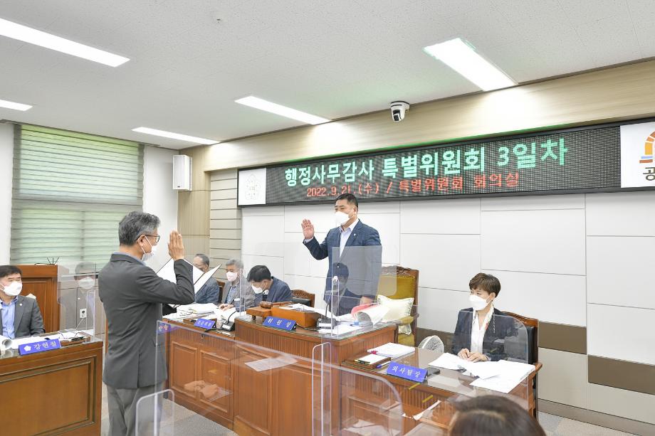 2022년 9월 21일 행정사무감사특별위원회 3일차 이미지