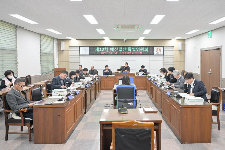 2023년 12월 8일 제10차 예산결산특별위원회 이미지