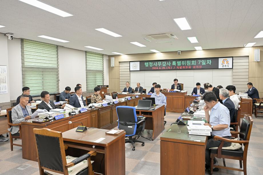 2024년 6월 20일 행정사무감사특별위원회 7일차 이미지