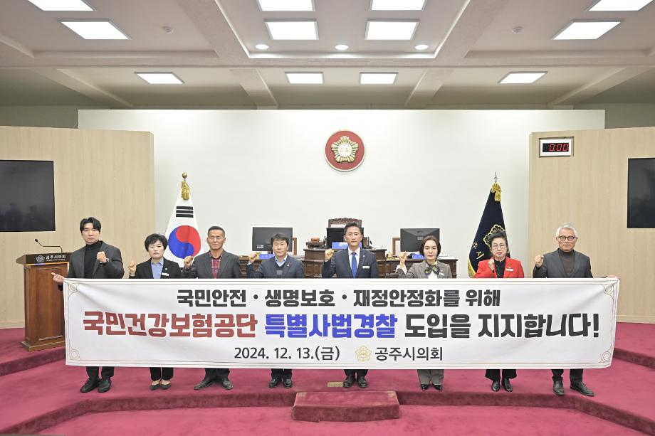 2024년 12월 13일 제256회 공주시의회 제2차 정례회 제4차 본회의 이미지