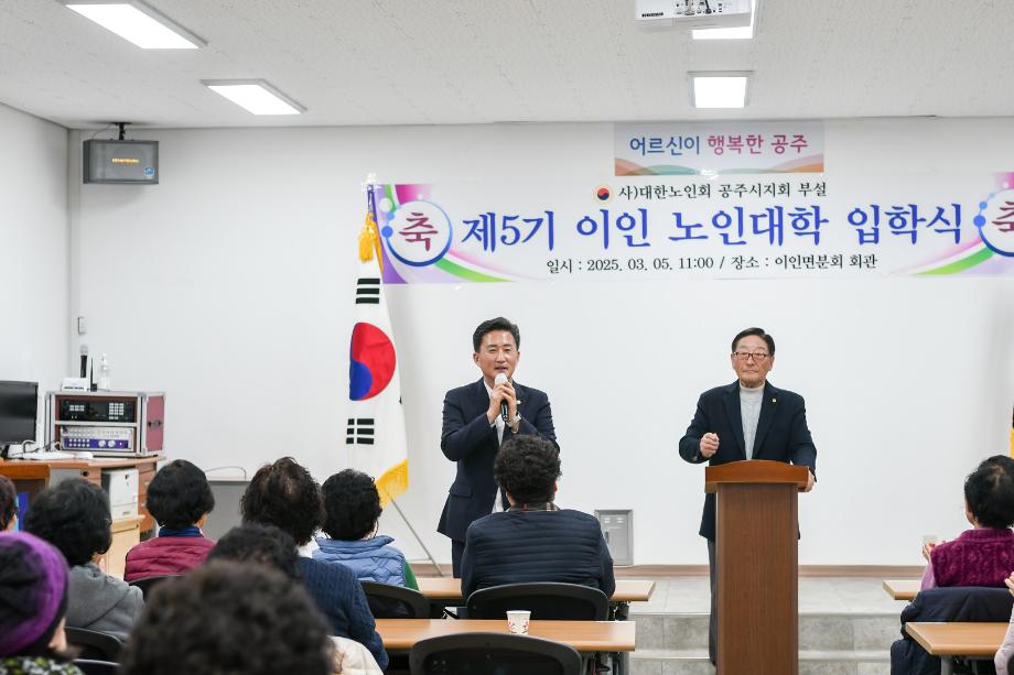 2025년 3월 5일 공주시노인회 이인노인대학 입학식 이미지