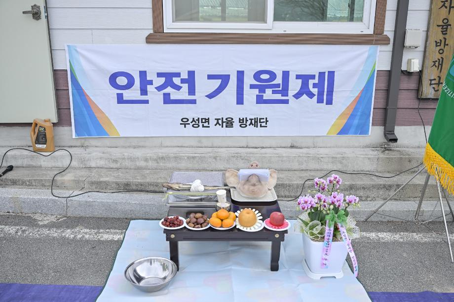 2025년 3월 10일 우성면 자율방재단 안전 기원제 이미지