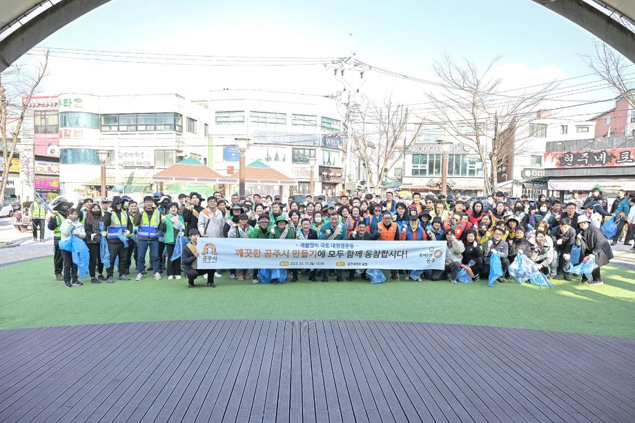 2025년 3월 17일 새봄맞이 국토 대청결운동 이미지