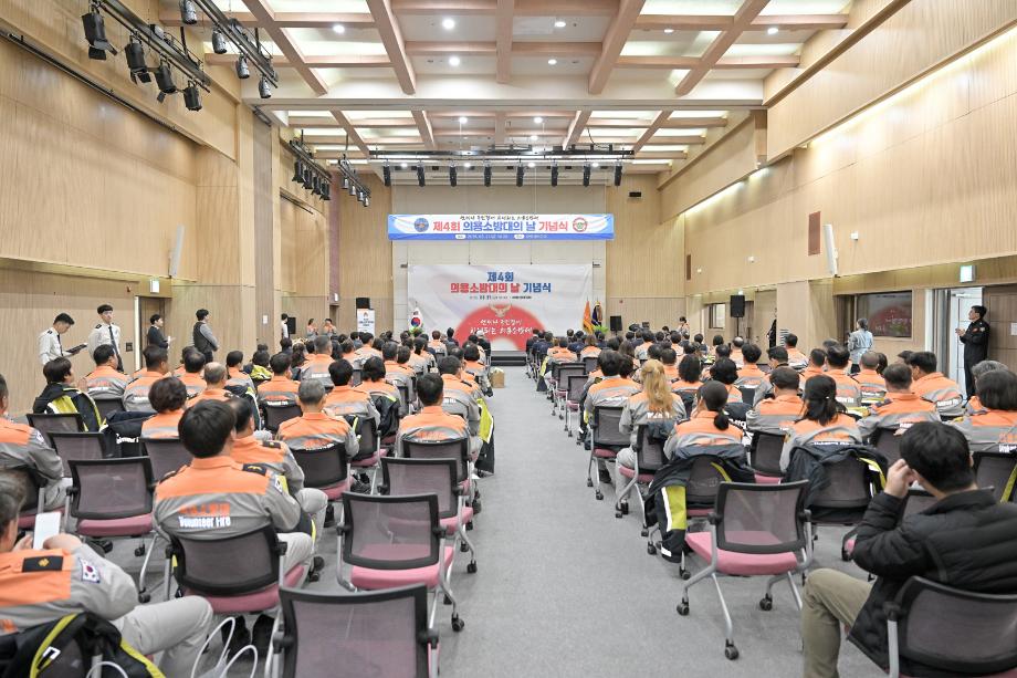 2025년 3월 21일 제4회 의용소방대의 날 기념식 이미지