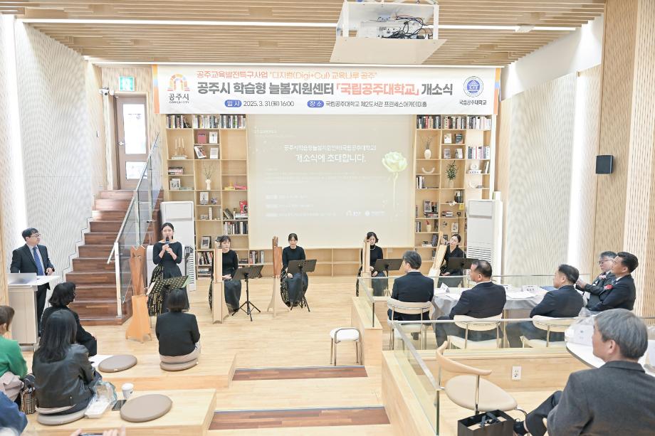 2025년 3월 31일 공주시학습형 늘봄지원센터 개소식(공주대학교) 이미지