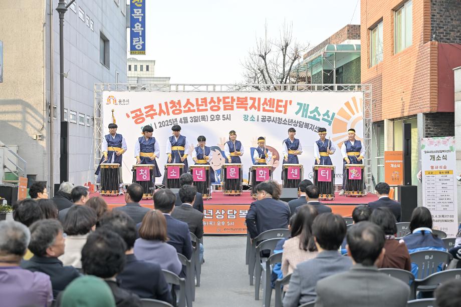 2025년 4월 3일 공주시 청소년 상담복지센터 개관식 이미지