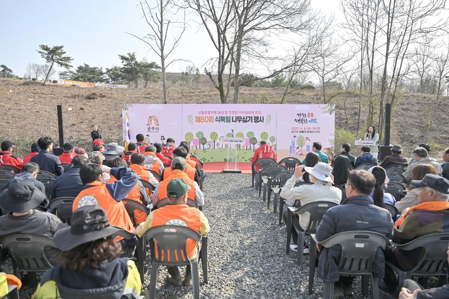 2025년 4월 4일 제80회 식목일 나무 심기 행사 이미지