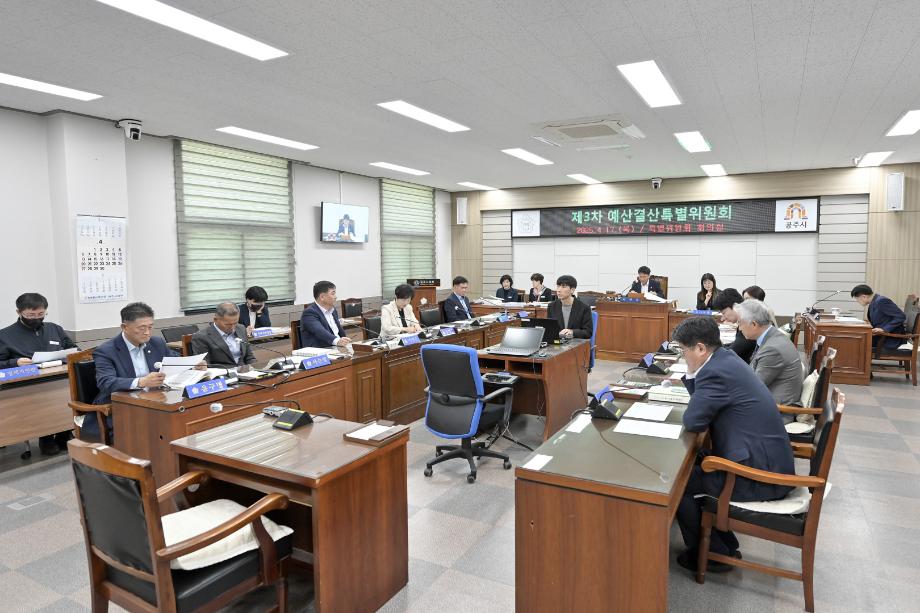 2025년 4월 17일 제3차 예산결산특별위원회 이미지