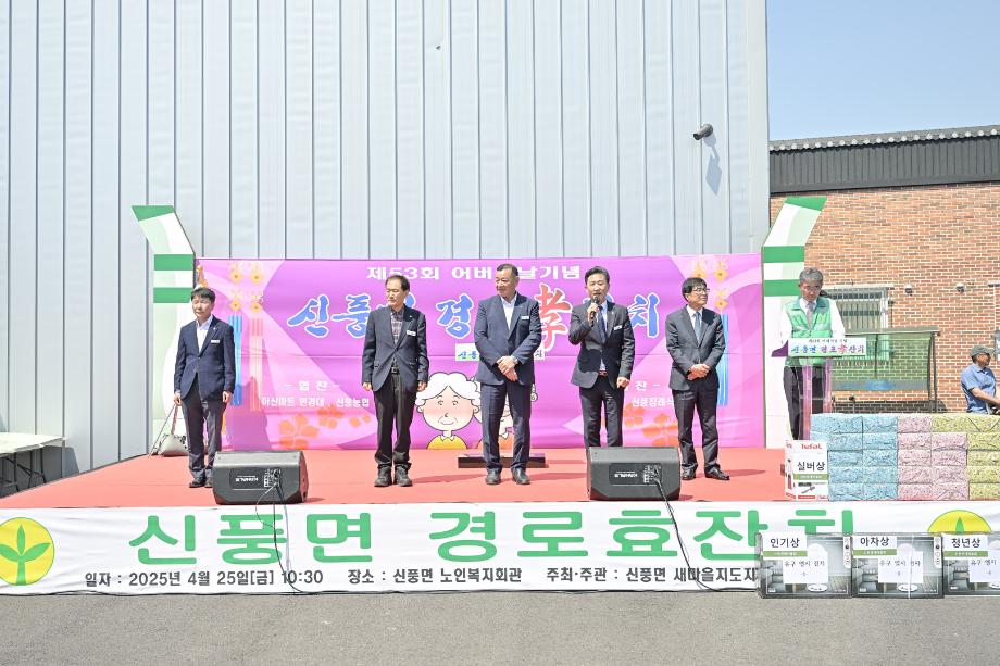 2025년 4월 25일 제53회 어버이날 기념 신풍면 경로잔치 이미지