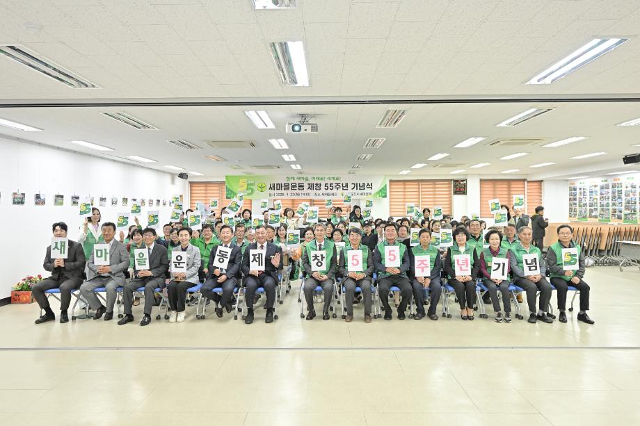 2025년 4월 22일 새마을운동 제창 제55주년 새마을의 날 기념식 이미지