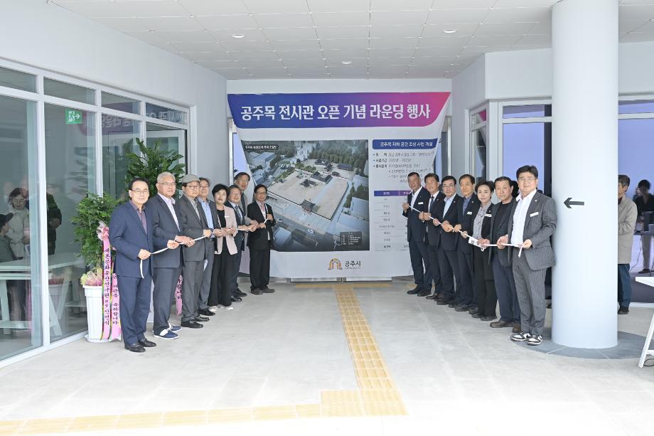 2025년 4월 23일 공주목 전시관 오픈 라운딩 행사 이미지