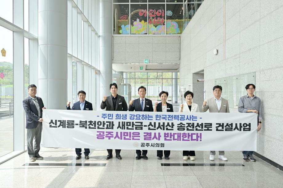 2025년 4월 24일 새만금-신서산 송전선로 건설사업 설명회 이미지