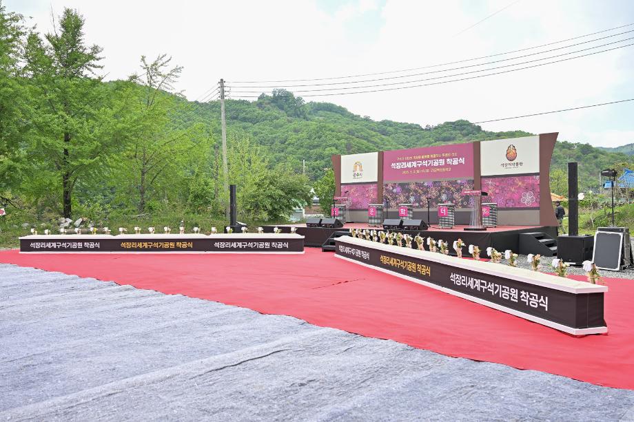 2025년 5월 3일 석장리세계구석기공원 조성사업 착공식 이미지