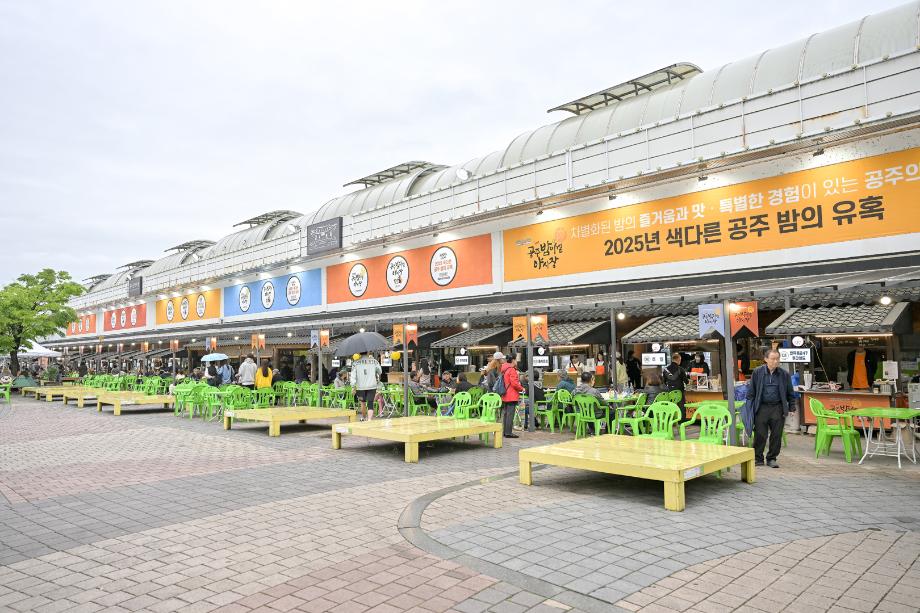 2025년 5월 9일 공주 산성시장 밤마실 야시장 개장식 이미지