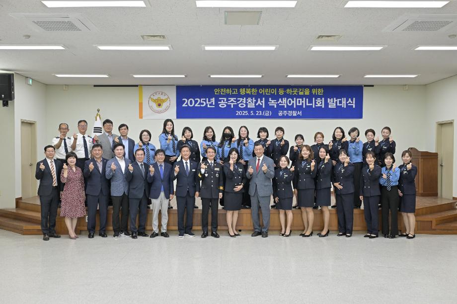 2025년 5월 23일 공주시 녹색어머니회 발대식 및 시상식 이미지