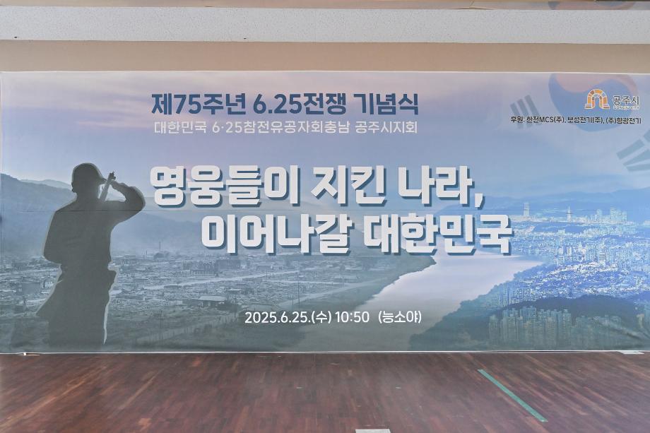 2025년 6월 25일 제75주년 6.25 전쟁 기념식 이미지