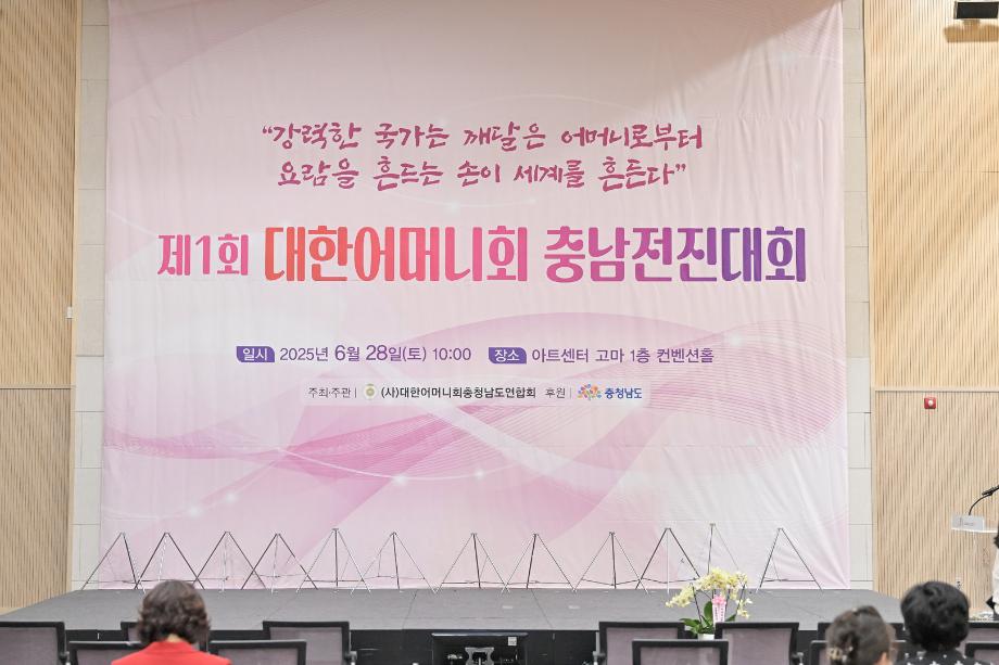 2025년 6월 28일 대한어머니회 충남전진대회 이미지