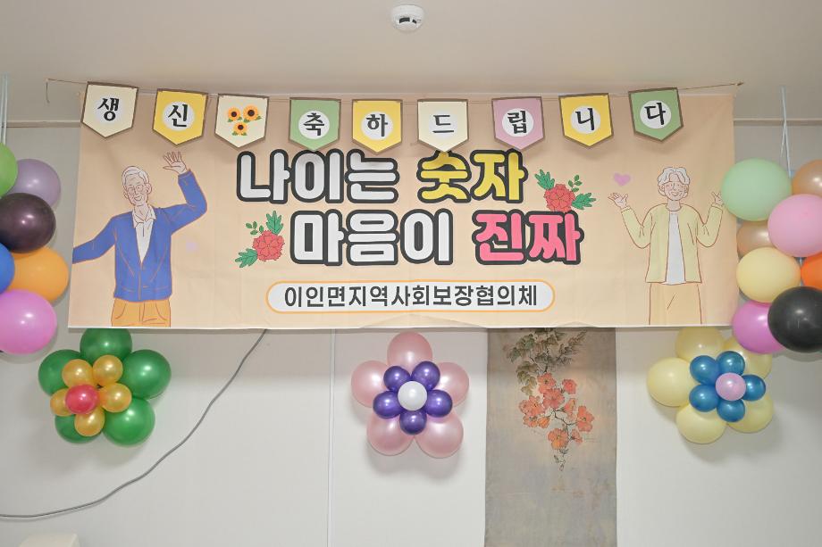 2025년 7월 16일 이인면 7월 경로당 합동 생신찬치(신의,구암1,2) 이미지