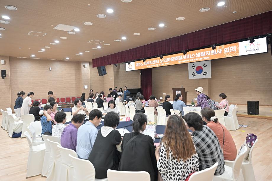 2025년 7월 21일 노인 맞춤 돌봄서비스 생활지원사 회의 격려 이미지