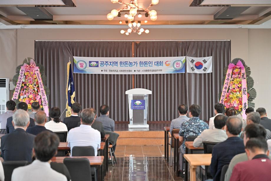 2025년 8월 11일 2025 공주지역 한돈인 한마음대회 이미지