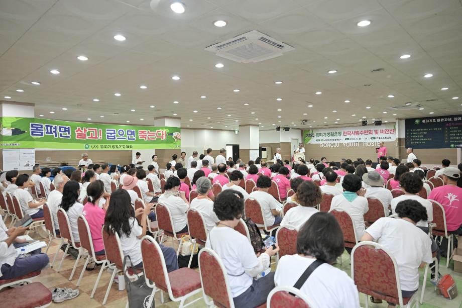 2025년 8월 23일 몸펴기생활운동협회 전국 수련회 개소식 이미지