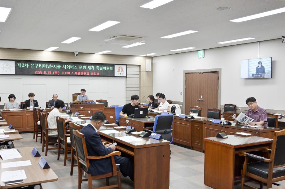 2025년 8월 28일 제2차 유구터미널-서울 시외버스 운행재개 특별위원회 이미지