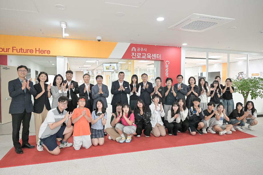 2025년 8월 29일 공주시 행복누림 진로교육센터 개관식 이미지