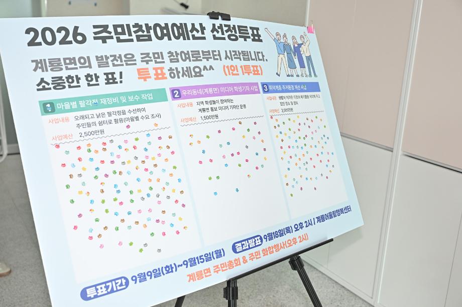 2025년 9월 18일 2025 계룡면 주민총회 이미지