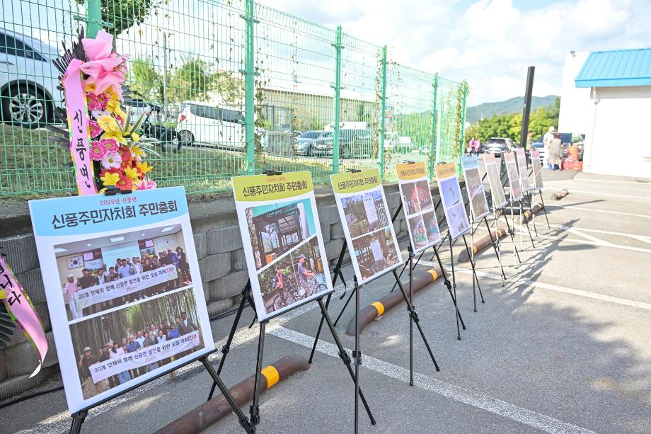 2025년 9월 18일 2025 신풍면 주민총회 이미지