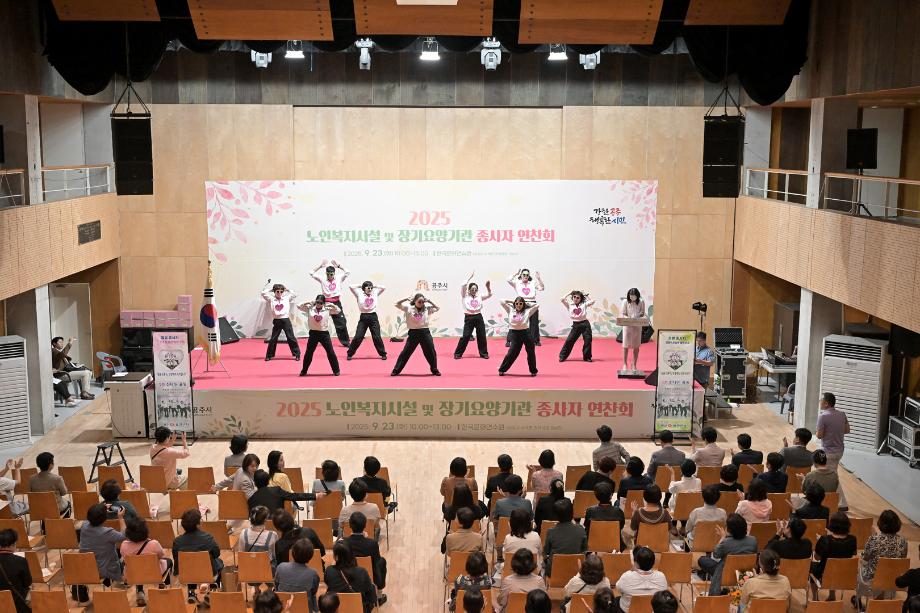 2025년 9월 23일 공주시 노인장기요양기관 종사자 연찬회 이미지