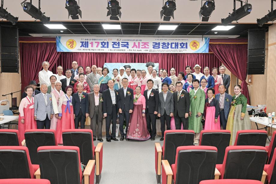 2025년 9월 24일 제17회 전국 시조경창대회 개회식 이미지