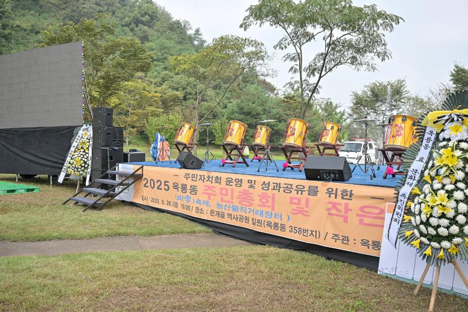 2025년 9월 26일 2025 옥룡동 효 축제 및 주민총회 이미지