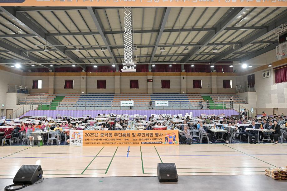 2025년 9월 27일 2025 중학동 주민총회 이미지