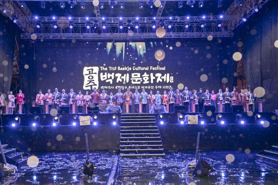 2025년 10월 3일 제71회 백제문화제 개막식 이미지