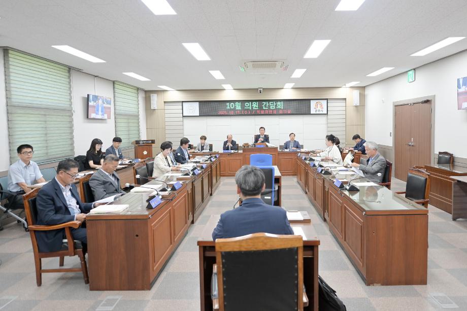 2025년 10월 15일 10월 의원 간담회 이미지