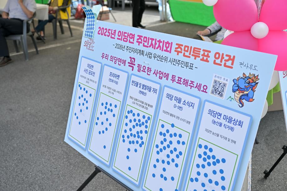 2025년 10월 17일 의당면 주민총회 이미지