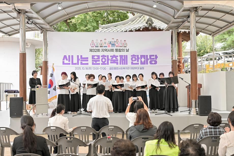 2025년 10월 18일 금강종합사회복지관 제32회 지역사회통합의 날 이미지