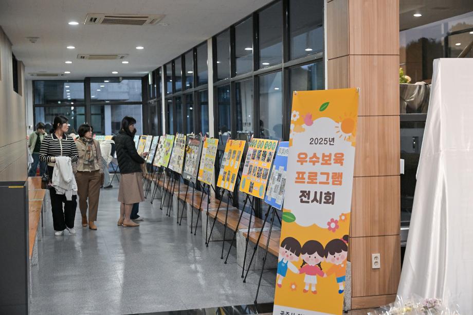 2025년 10월 28일 공주시 보육인 한마음대회 이미지