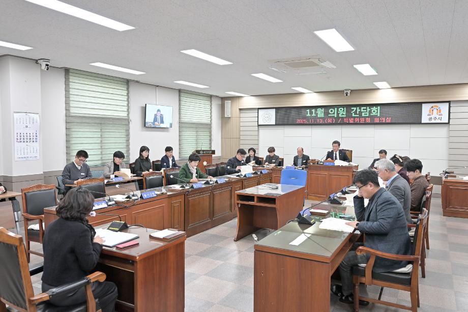 2025년 11월 13일 의원 간담회 이미지