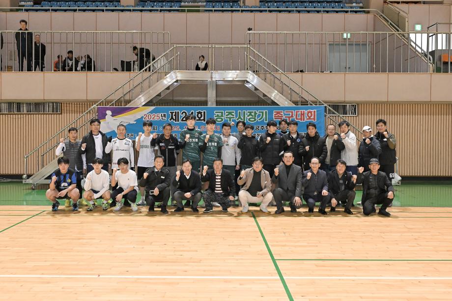 2025년 11월 16일 제24회 공주시장배 족구대회 개회식 이미지