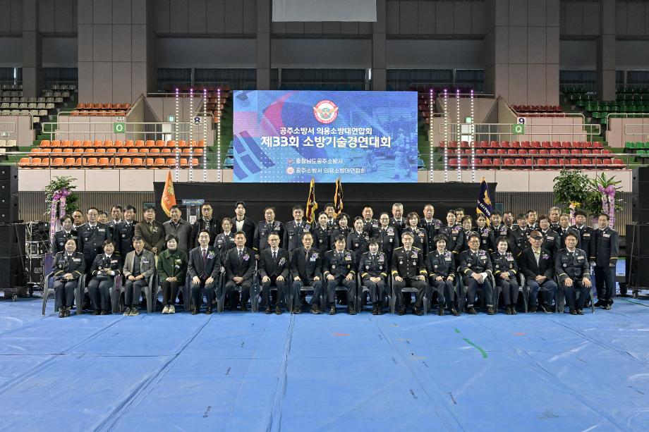 2025년 11월 18일 제33회 공주시 소방 기술 경연대회 이미지