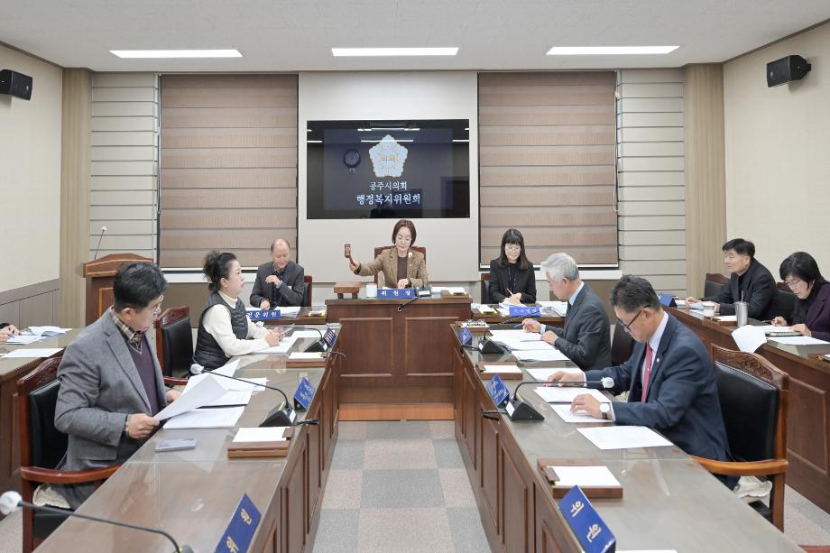 2025년 11월 24일 행정복지위원회 회의 이미지