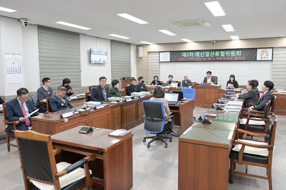 2025년 11월 27일 제2차 예산결산특별위원회 이미지