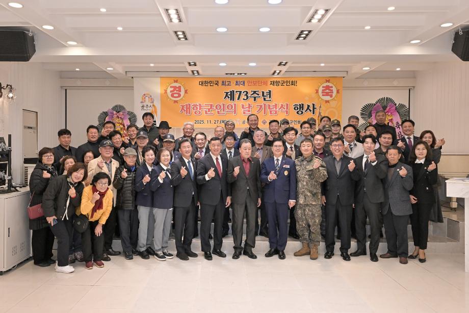 2025년 11월 27일 제73회 재향군인의 날 기념식 이미지