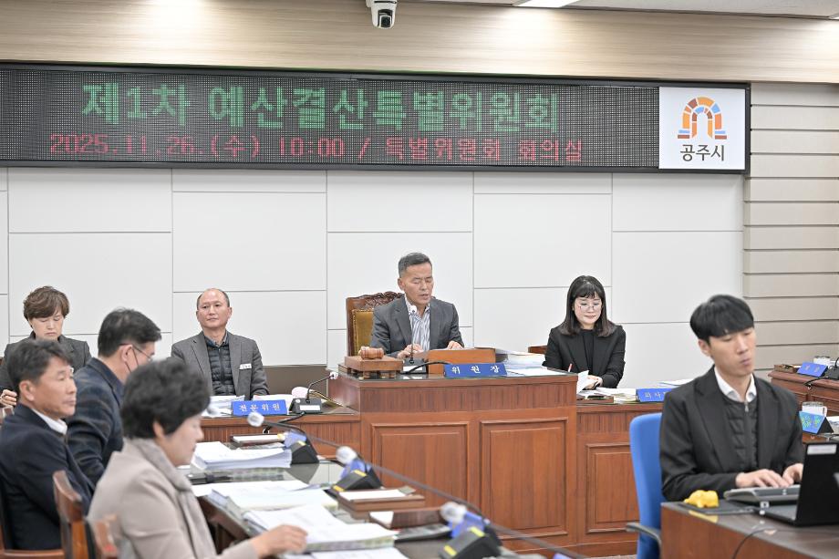 2025년 11월 26일 제1차 예산결산특별위원회 이미지