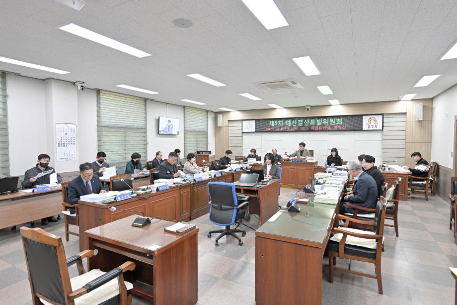 2025년 12월 4일 제5차 예산결산특별위원회 이미지