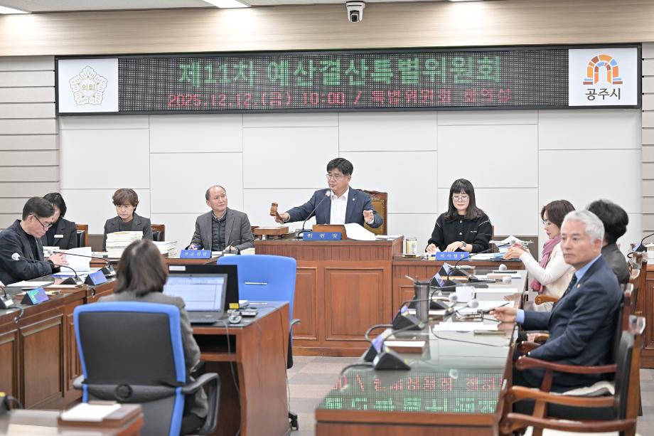 2025년 12월 12일 제11차 예산결산특별위원회 이미지