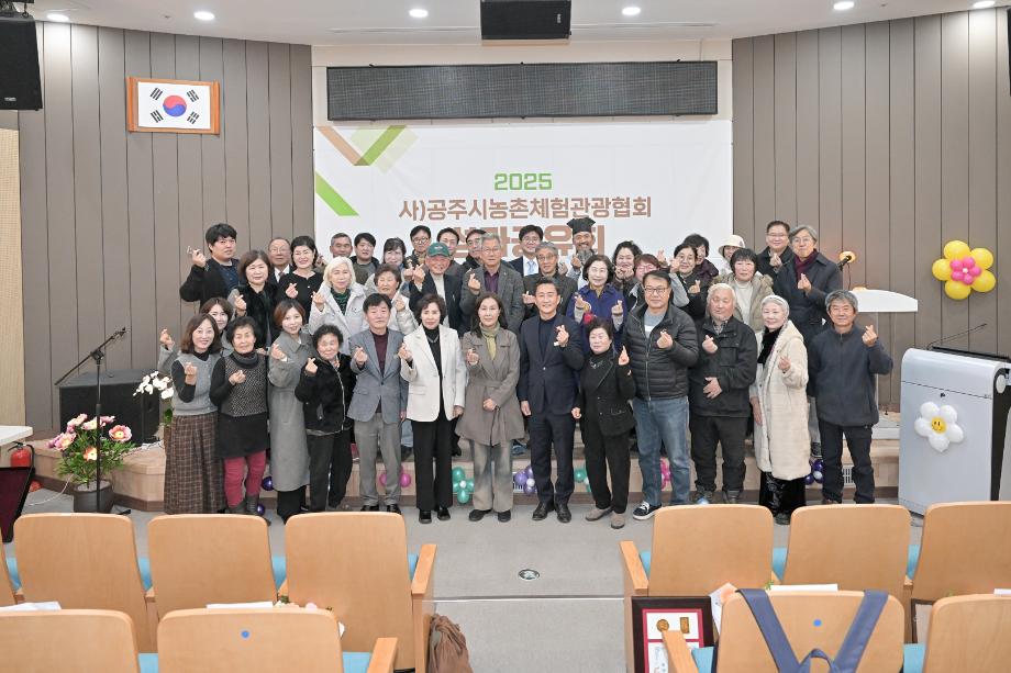 2025년 12월 19일 공주시 농촌체험마을 성과공유회 이미지