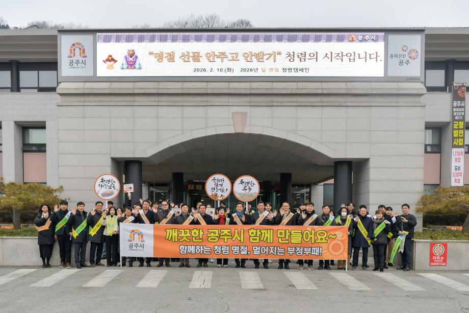 2026년 2월 10일 설 명절 청렴캠페인 이미지